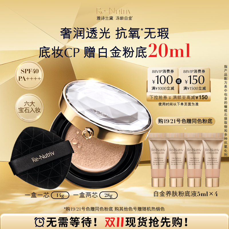 雅诗兰黛白金宝石气垫遮瑕抗氧化