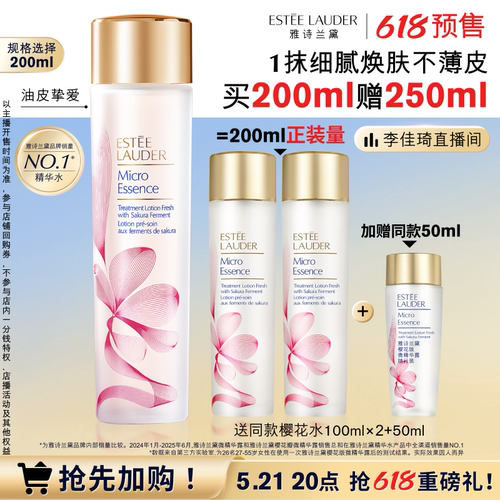 【加购5月21号618超级美妆预售】雅诗兰黛樱花水/原生液 精华水