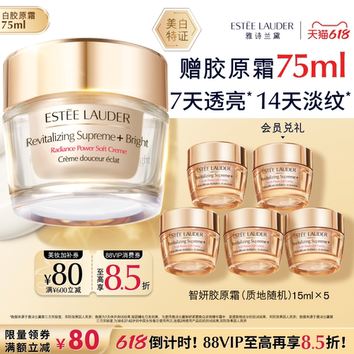 雅诗兰黛白胶原霜/乳液 祛斑美白修护保湿抗皱紧致淡纹 官方正品