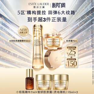 抗皱紧致保湿 雅诗兰黛智妍胶原护肤套装 面霜 精华 修护淡纹 水