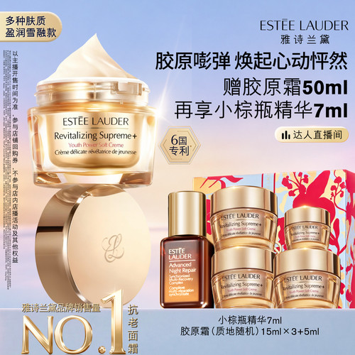 【达人直播间】雅诗兰黛面霜智妍胶原霜乳霜款/滋润款 抗皱紧致