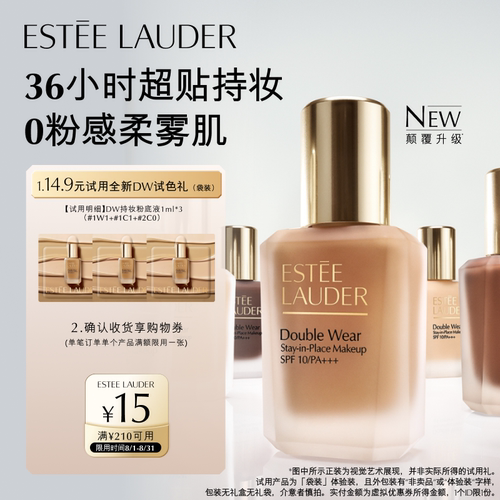 【会员专享】雅诗兰黛明星粉底液试色礼，赠15元回购券