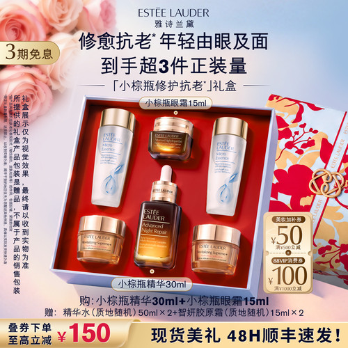 【抢券立减】雅诗兰黛小棕瓶护肤品套装 眼霜+精华 生日礼物礼盒