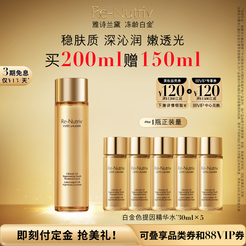 【抢券满额立减】雅诗兰黛白金色提因精华水 精粹水修护嫩肤正品