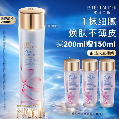 【达人直播间】雅诗兰黛樱花水/原生液 油皮/干皮精华水保湿舒缓
