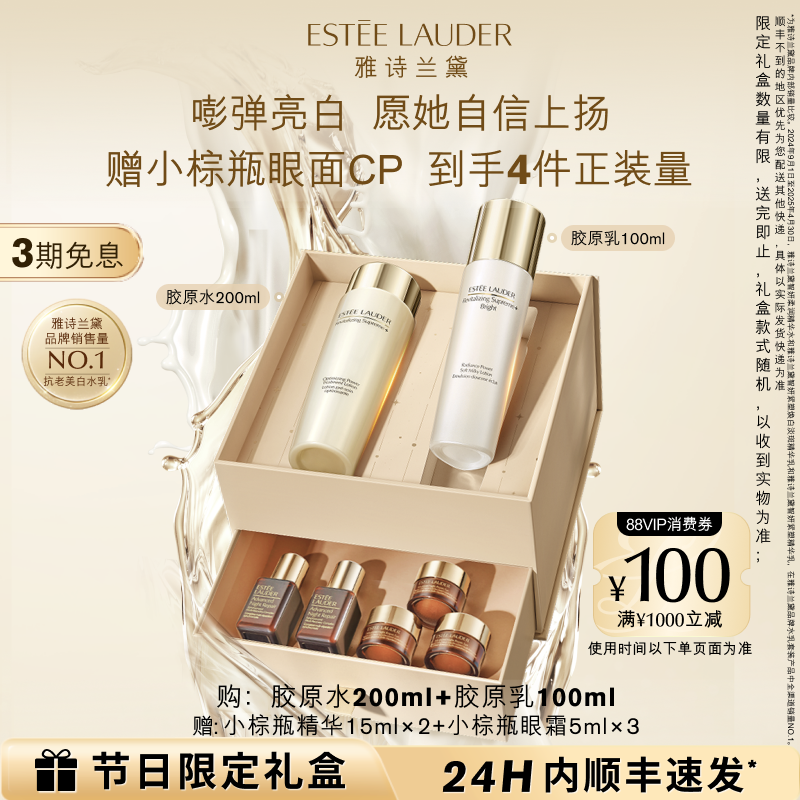 雅诗兰黛智妍胶原美白水乳护肤套装 保湿舒缓修护抗皱紧致正品