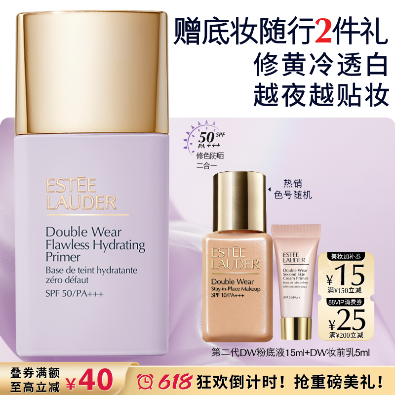 雅诗兰黛DW紫隔离 持妆润色清透修黄提亮SPF50高倍防晒 官方正品
