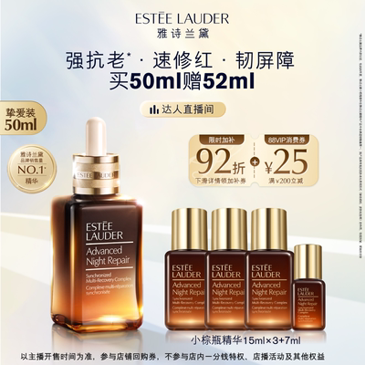 【达人直播间】雅诗兰黛第七代小棕瓶精华保湿修护