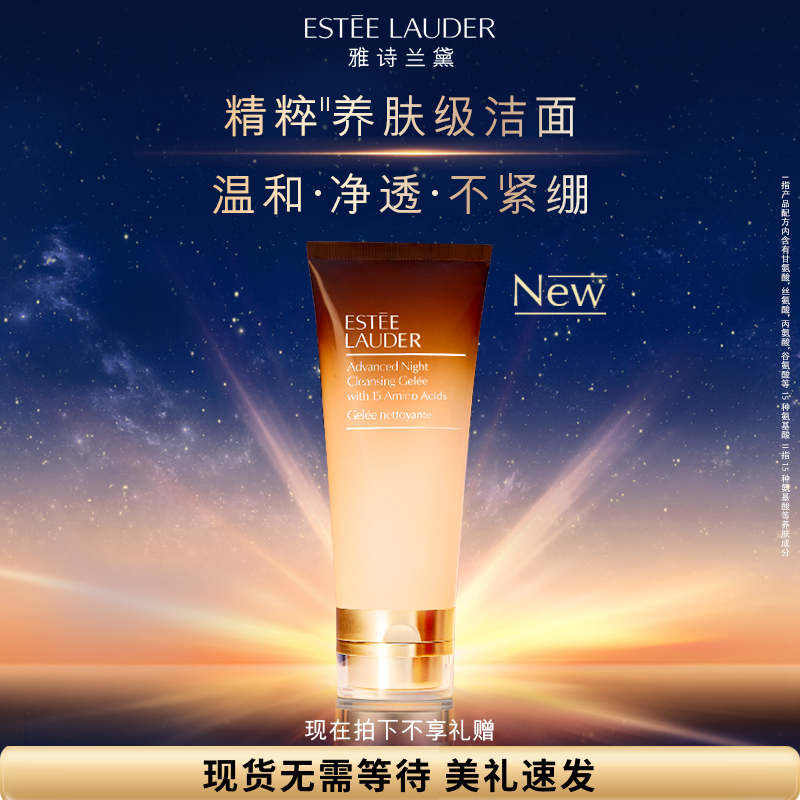 雅诗兰黛小棕瓶洁面啫喱 深层温和清洁氨基酸洗面奶清爽保湿 正品