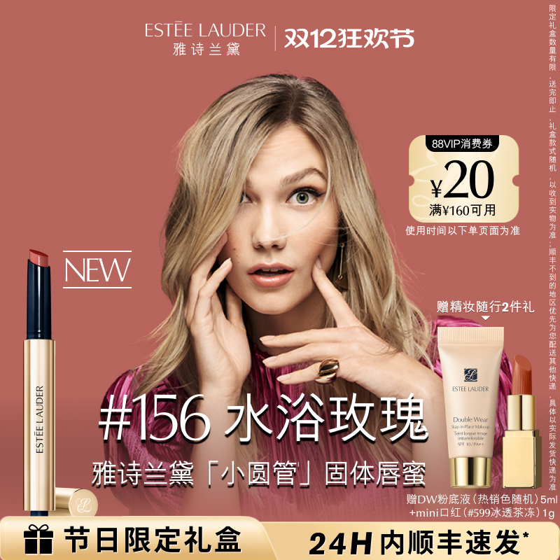 【新品上市】雅诗兰黛小圆管镜面唇膏/唇蜜 128海上落日 官方正品