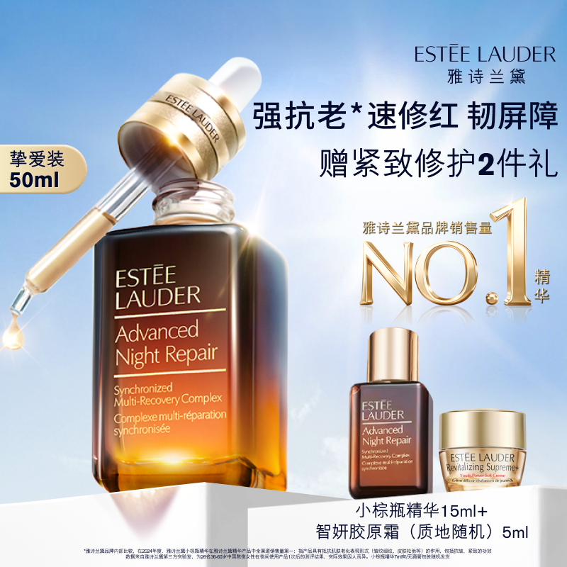 【官旗】雅诗兰黛全修小棕瓶anr面部精华 修护抗皱紧致护肤淡纹