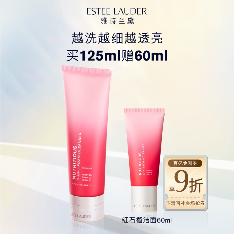 【官旗】雅诗兰黛红石榴洁面泥膜二合一 深层清洁洗面奶洁面正品