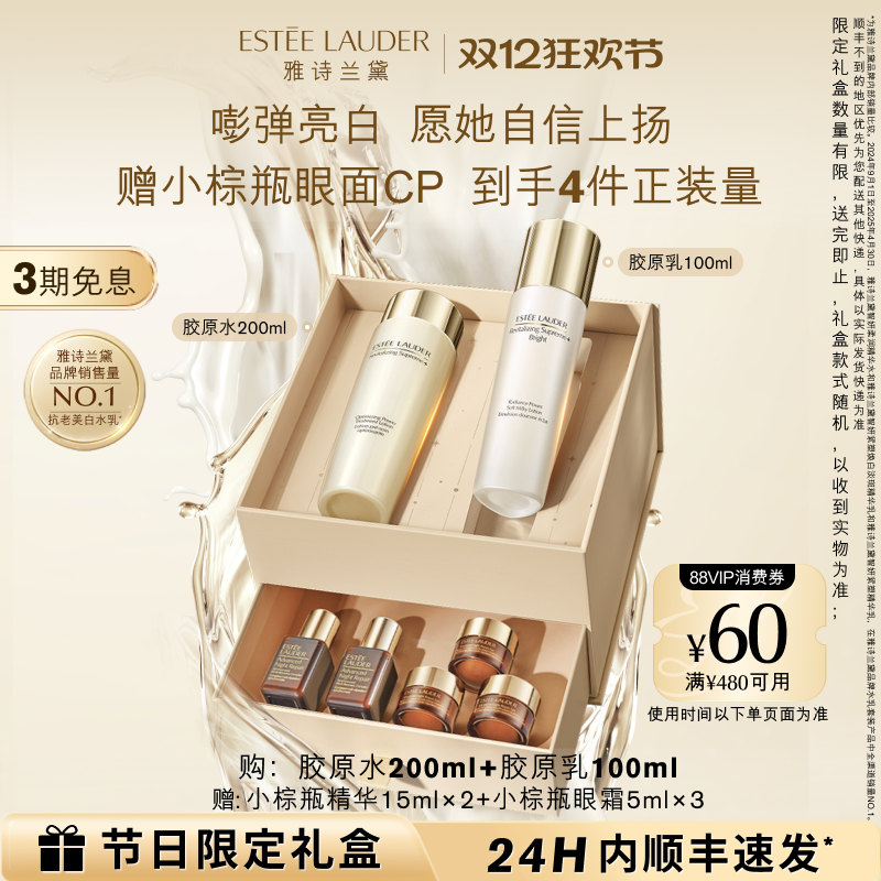 雅诗兰黛智妍胶原美白水乳护肤套装 保湿舒缓修护抗皱紧致正品