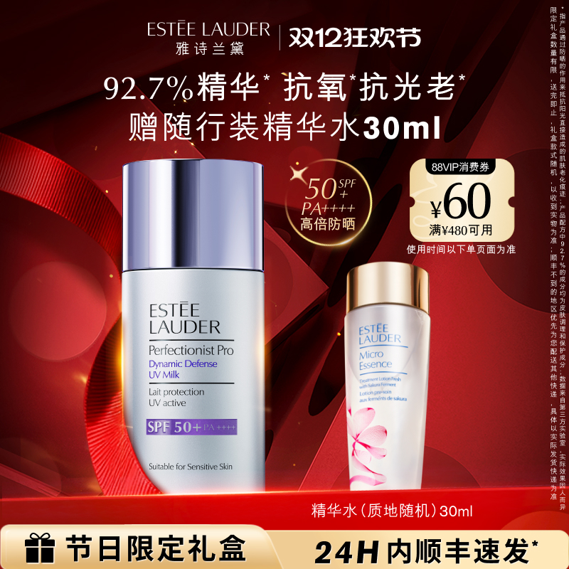 雅诗兰黛全新「光电防晒霜」隔离敏感肌防晒乳抗氧抗光老养肤温润