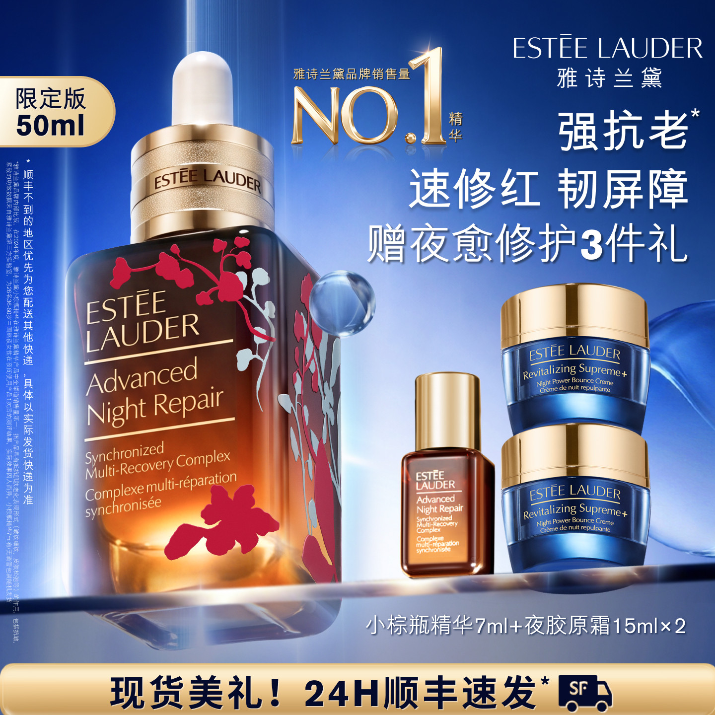 雅诗兰黛全修小棕瓶面部精华 保湿舒缓修护抗皱紧致淡纹护肤品
