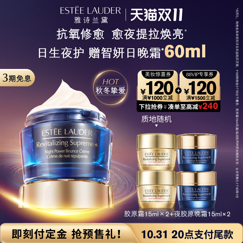 【抢预售礼】雅诗兰黛面霜 智妍夜胶原晚霜 抗老抗皱紧致秋冬面霜