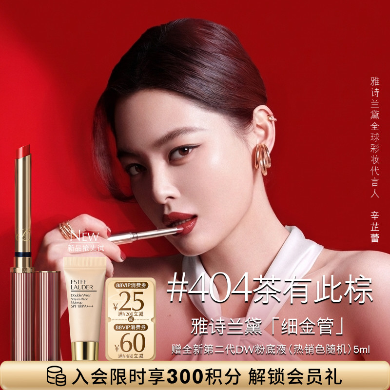 雅诗兰黛细金管唇膏/口红 水光/哑雾版 404/120 送女友 官方正品