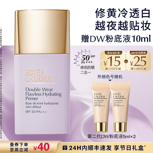 雅诗兰黛DW紫隔离 持妆润色清透修黄提亮SPF50高倍防晒 官方正品