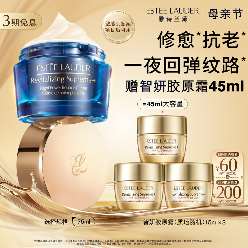 雅诗兰黛面霜智妍夜胶原晚霜 抗老抗皱紧致保湿修护淡纹 官方正品