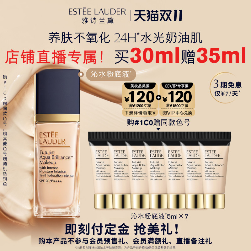 【直播专属预售】雅诗兰黛沁水粉底液 保湿滋润服帖遮瑕干皮防晒高性价比高么？