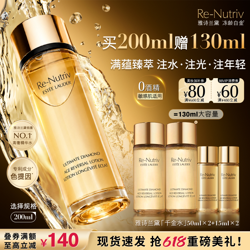 【重磅新品】雅诗兰黛「千金水」白金精华水保湿修护抗皱紧致淡纹