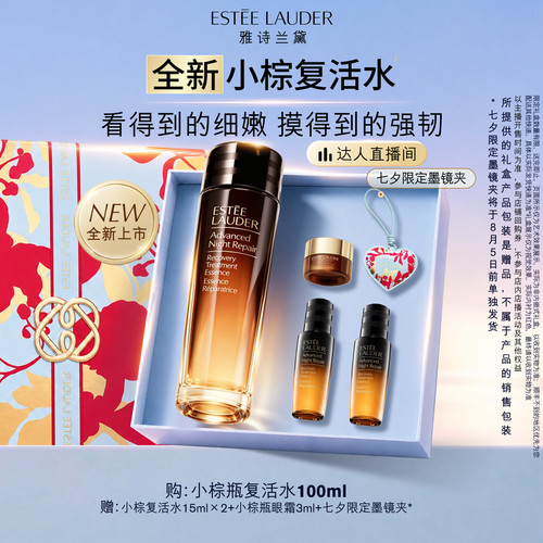 【达人直播间】雅诗兰黛「小棕复活水」精华水保湿舒缓修护抗皱