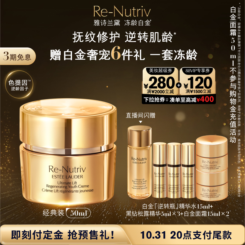 【抢预售礼】雅诗兰黛白金面霜抗老抗皱紧致提拉修护淡纹秋冬面霜