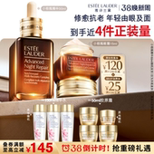 38现货速发 精华 雅诗兰黛小棕瓶护肤套装 微雕眼霜 正品 礼盒