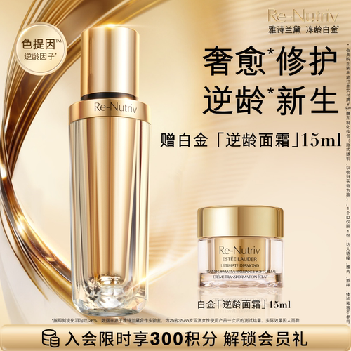 雅诗兰黛白金黑钻松露精华面部精华美白保湿修护抗皱紧致官方正品