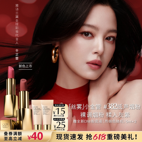 【618抢券立减】雅诗兰黛丝雾小金管唇膏口红哑光质地 128 送女友