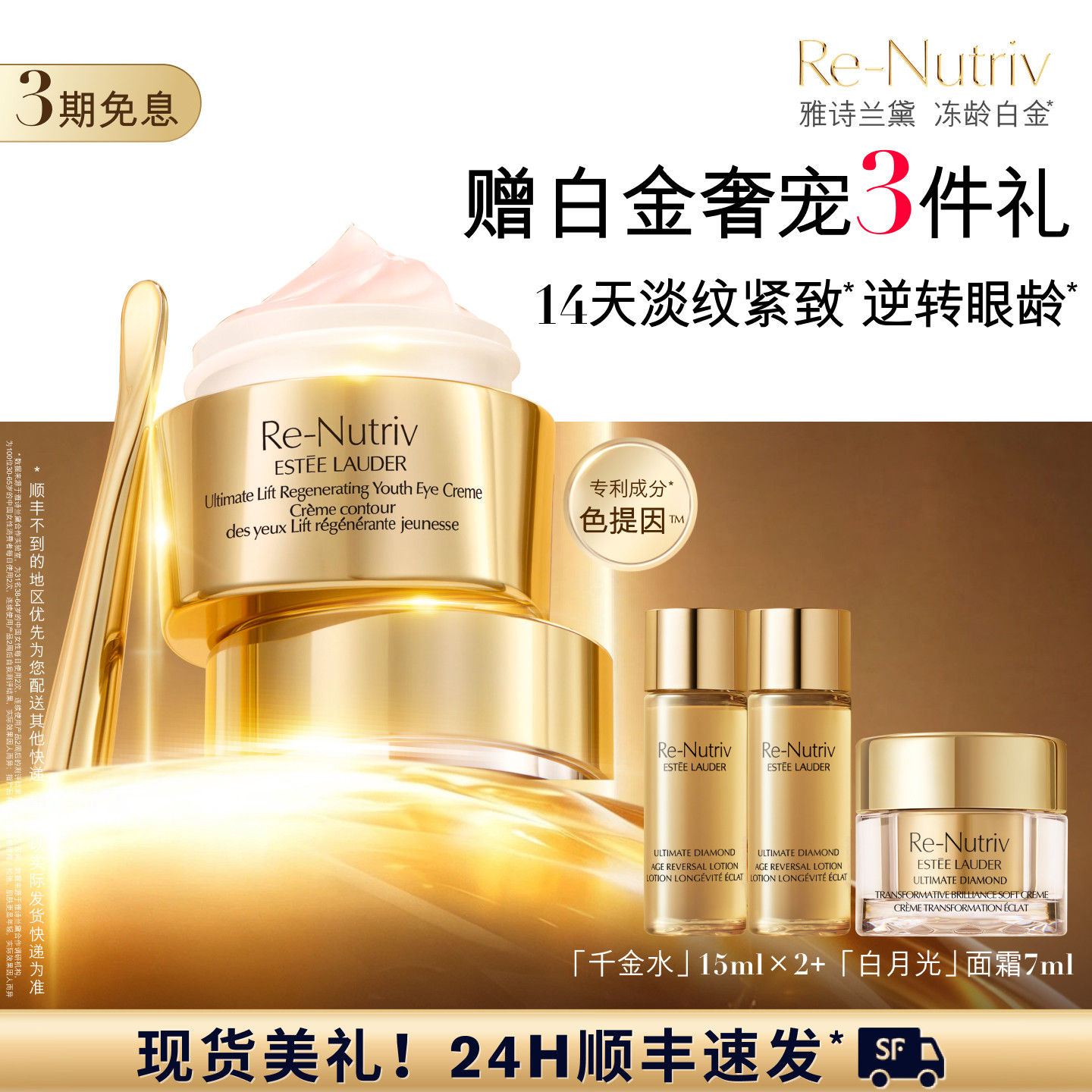 雅诗兰黛白金花菁萃眼霜 抗皱紧致修护保湿抗老淡纹提塑眼周 正品
