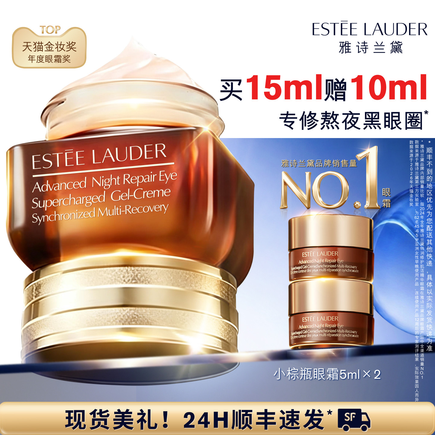 雅诗兰黛第五代小棕瓶眼霜含赠共25ml叠金币拍 559元 - 86线报