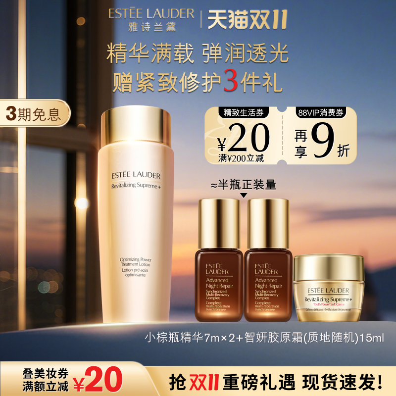 雅诗兰黛胶原水 精华水抗皱舒缓保湿清爽滋润抗初老 官方正品