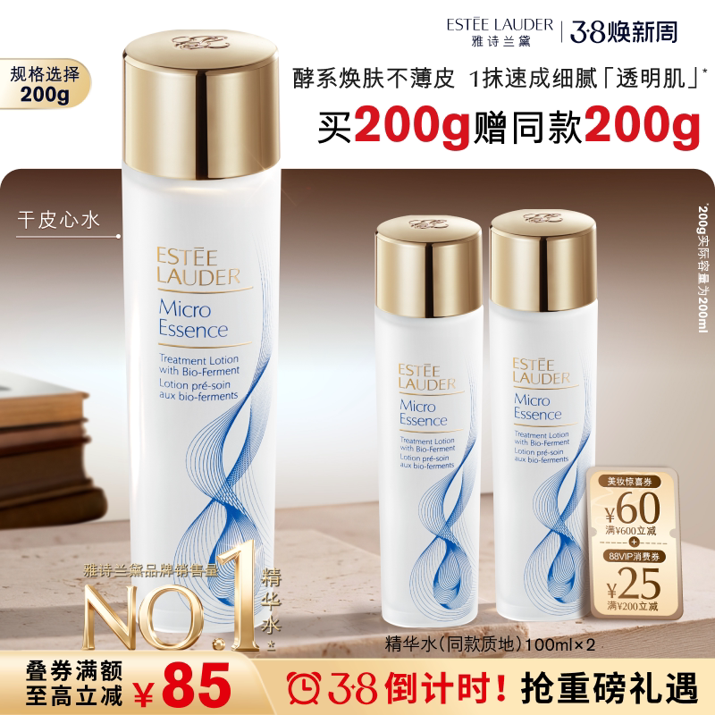 【三八倒计时】雅诗兰黛原生液 干皮精华水保湿舒缓抗皱修护正品