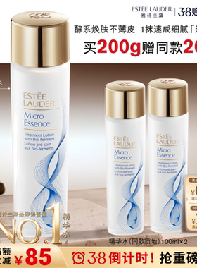 【38现货立抢】雅诗兰黛原生液 干皮精华水保湿舒缓抗皱修护正品