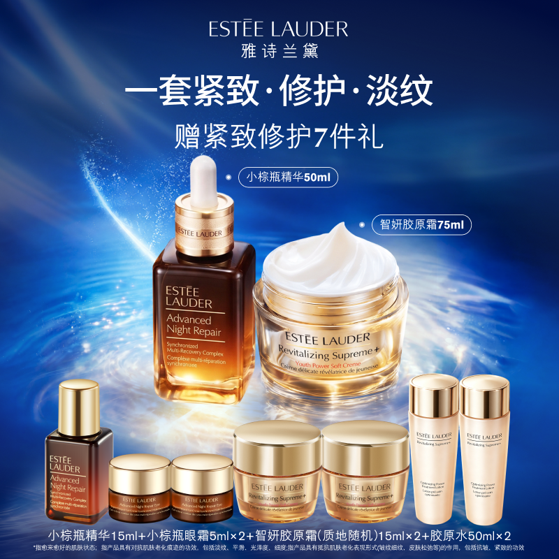 雅诗兰黛护肤套装 小棕瓶精华+眼霜+胶原霜 舒缓修护保湿紧致正品