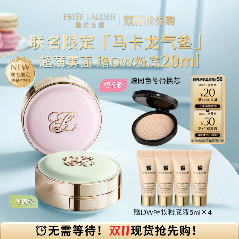 【新品上市】雅诗兰黛DW圆气垫粉底液 超薄雾面服帖持久不脱妆