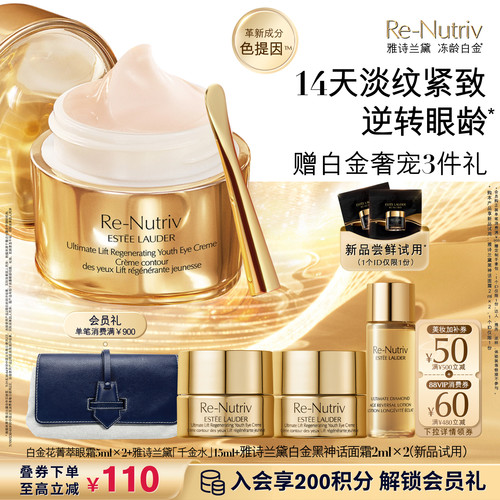 雅诗兰黛冻龄白金眼霜淡细纹