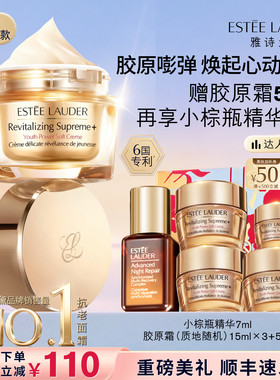 【达人七夕礼物】雅诗兰黛面霜智妍胶原霜乳霜款/滋润款 抗皱紧致