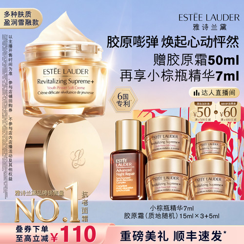 【达人七夕礼物】雅诗兰黛面霜智妍胶原霜乳霜款/滋润款 抗皱紧致