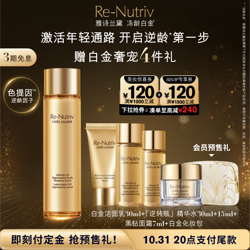 【抢预售礼】雅诗兰黛白金逆转瓶精华水 精粹水保湿补水官方正品