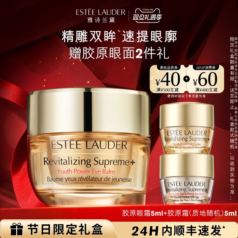 雅诗兰黛智妍胶原眼霜 保湿淡化眼纹紧致眼周速提眼廓 官方正品