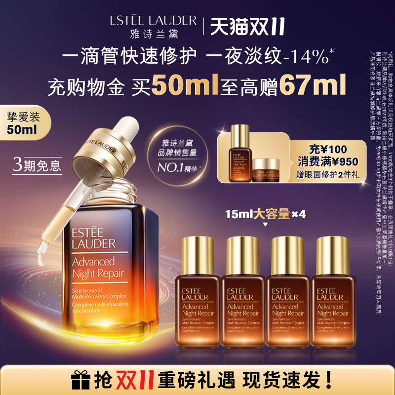 【双11现货速达】雅诗兰黛第七代小棕瓶精华面部精华补水抗老