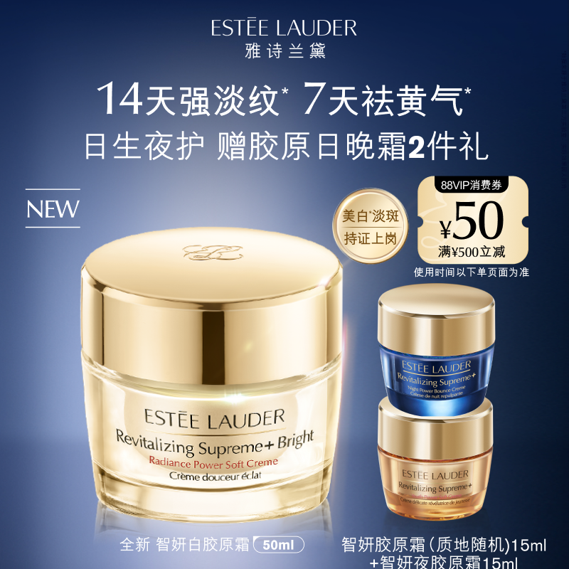 雅诗兰黛白胶原霜/乳液 美白抗老抗皱紧致淡纹祛黄气保湿滋润