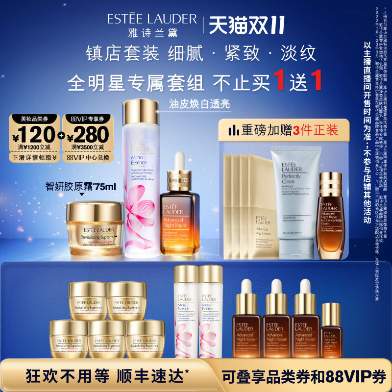 【李佳琦直播间】雅诗兰黛护肤套装 小棕瓶精华+樱花水+胶原霜