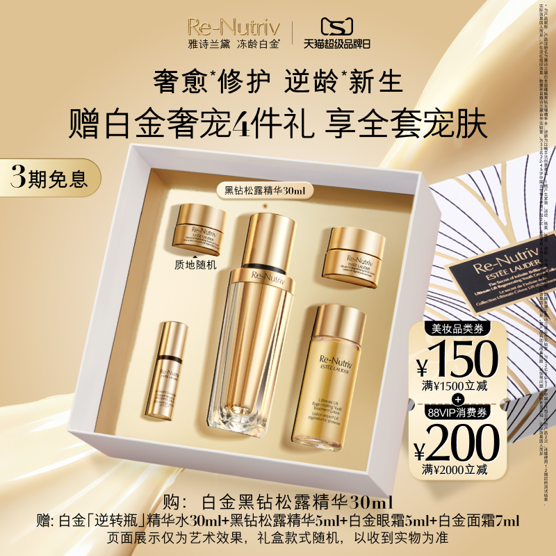 雅诗兰黛白金黑钻松露精华面部精华美白保湿修护抗皱紧致官方正品