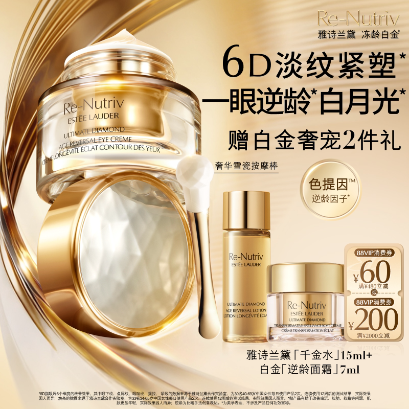 【重磅新品】雅诗兰黛白金黑钻6D逆龄眼霜淡纹淡泪沟抗皱紧致修护