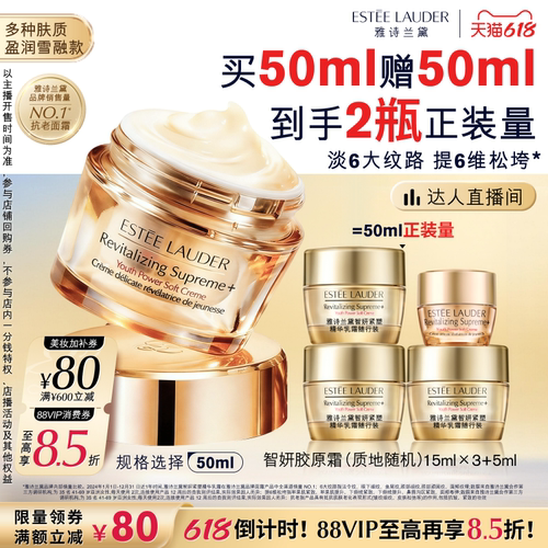 【香菇618】雅诗兰黛面霜智妍胶原霜乳霜款/滋润款 抗老
