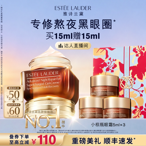 【达人七夕礼物】雅诗兰黛第五代小棕瓶熬夜眼霜保湿淡化黑眼圈