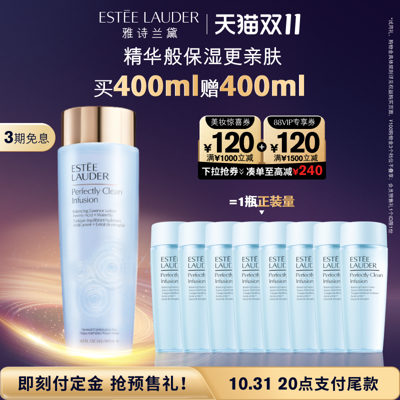 【抢预售礼】雅诗兰黛蓝水 爽肤水化妆水 补水清爽保湿护肤正品